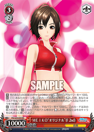 ＭＥＩＫＯ“オリジナル”（F 2nd）