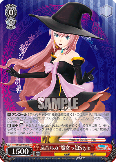 巡音ルカ“魔女っ娘Style”