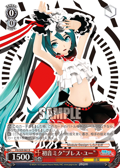 初音ミク“ブレス・ユー”
