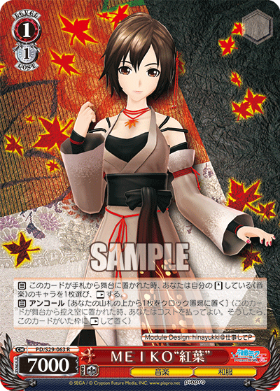 ＭＥＩＫＯ“紅葉”