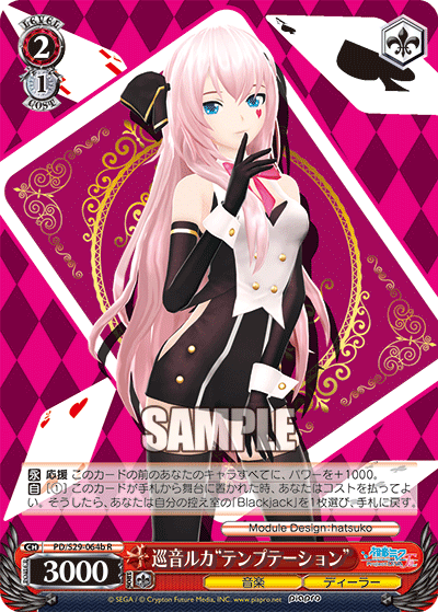 巡音ルカ“テンプテーション”