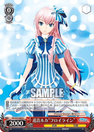 巡音ルカ“フロイライン”