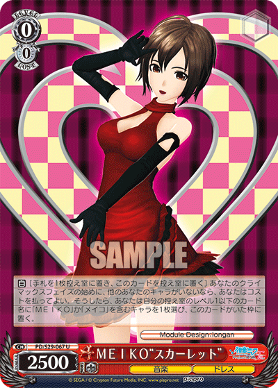 ＭＥＩＫＯ“スカーレット”
