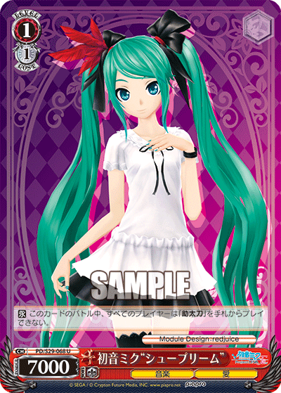 初音ミク“シュープリーム”