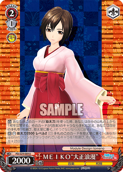ＭＥＩＫＯ“大正浪漫”