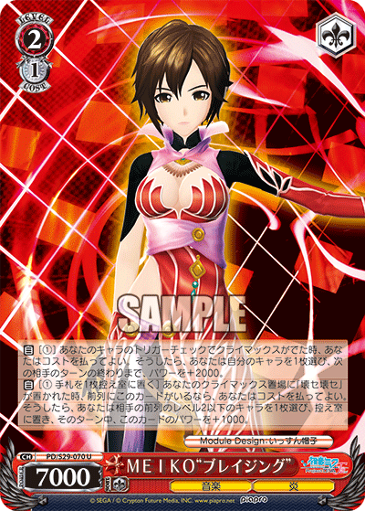 ＭＥＩＫＯ“ブレイジング”