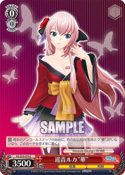巡音ルカ“華”