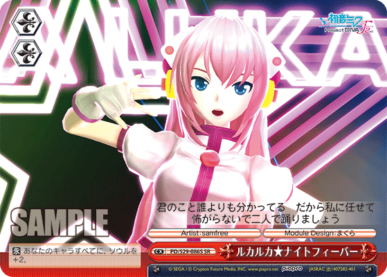 ルカルカ★ナイトフィーバー