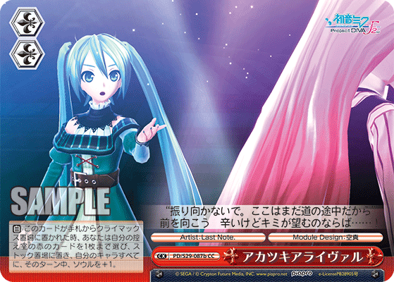 アカツキアライヴァル