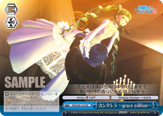 カンタレラ ～grace edition～