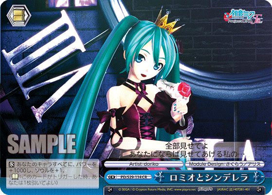 ロミオとシンデレラ