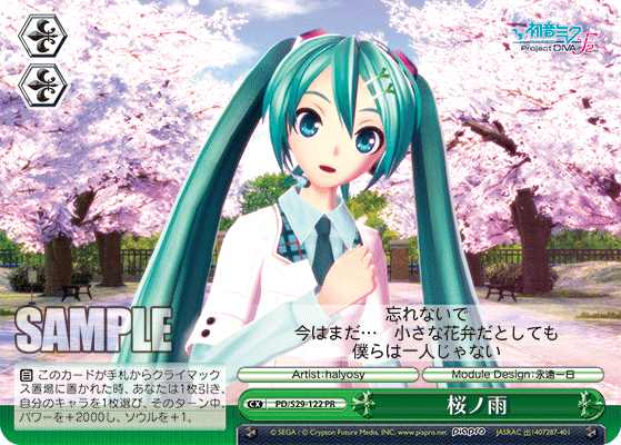 桜ノ雨