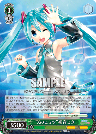 “Xのヒミツ”初音ミク