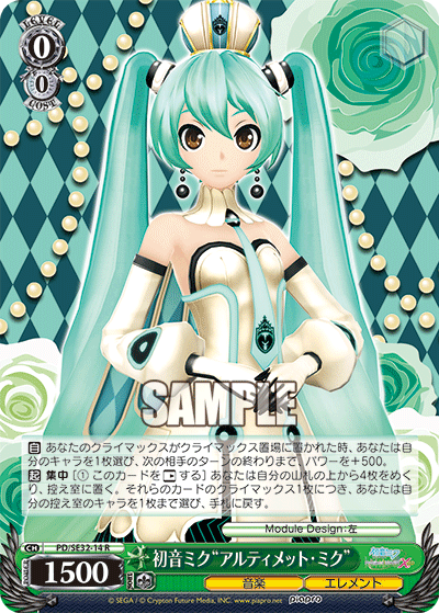 初音ミク“アルティメット・ミク”