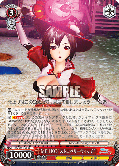 ＭＥＩＫＯ“ストロベリーウィッチ”