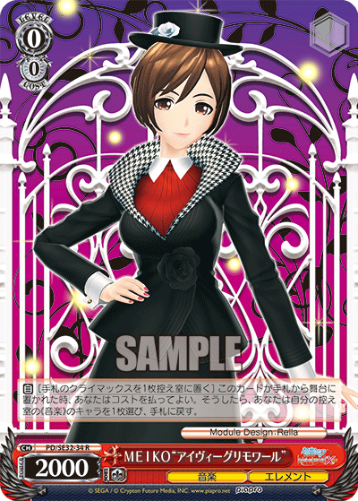 ＭＥＩＫＯ“アイヴィーグリモワール”