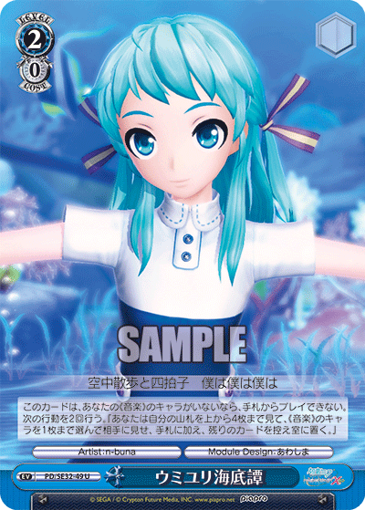 ウミユリ海底譚