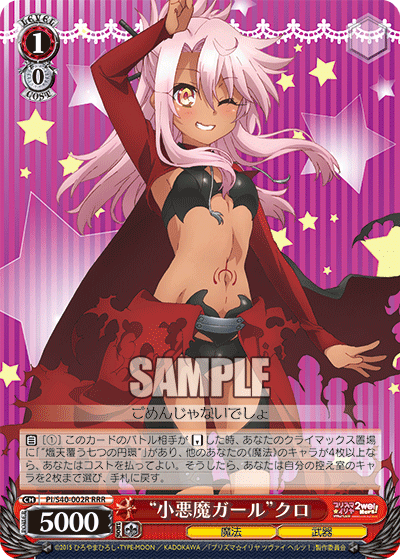 “小悪魔ガール”クロ