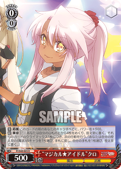 “マジカル★アイドル”クロ