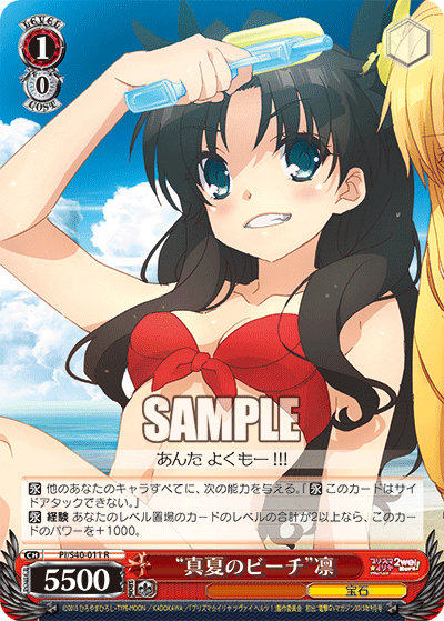 “真夏のビーチ”凛