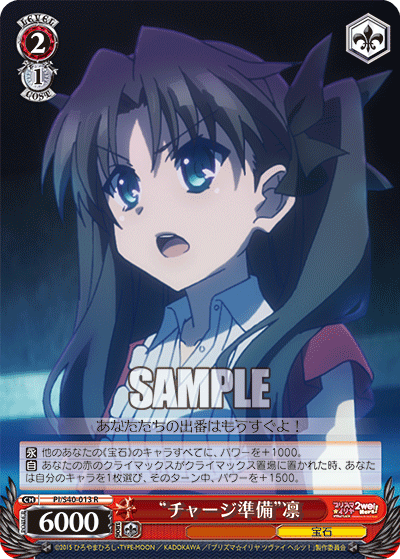 “チャージ準備”凛
