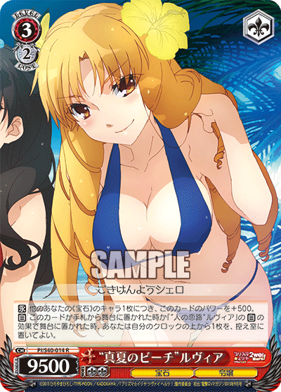“真夏のビーチ”ルヴィア