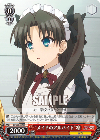 “メイドのアルバイト”凛