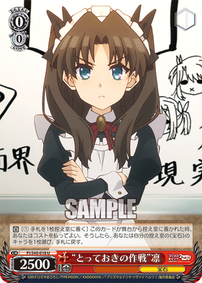 “とっておきの作戦”凛
