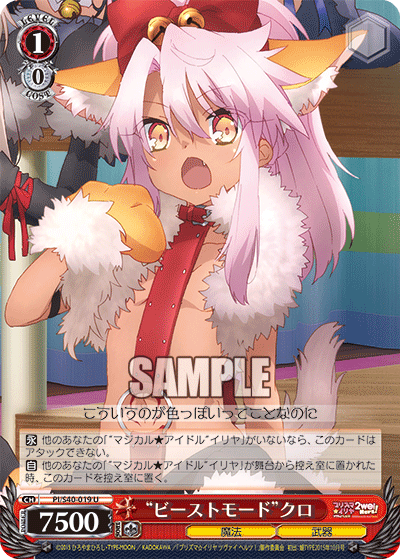 “ビーストモード”クロ