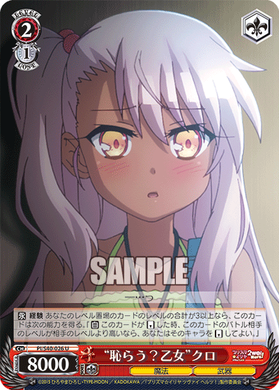 “恥らう？乙女”クロ