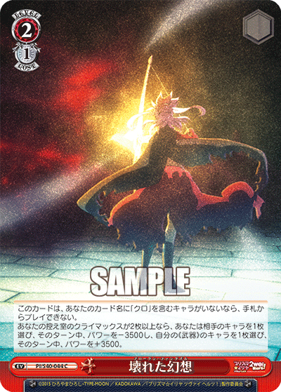 壊れた幻想