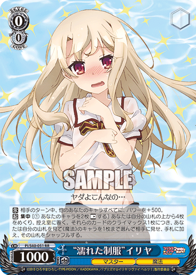 “濡れた制服”イリヤ