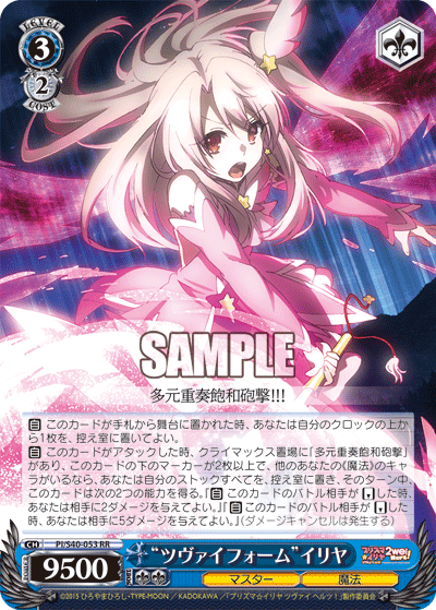 “ツヴァイフォーム”イリヤ