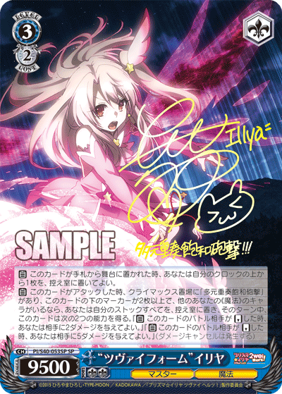 “ツヴァイフォーム”イリヤ