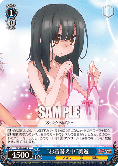 “お着替え中”美遊