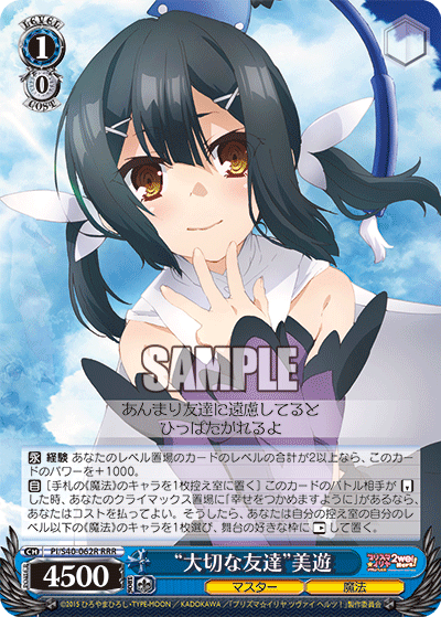 “大切な友達”美遊