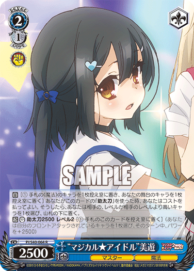 “マジカル★アイドル”美遊