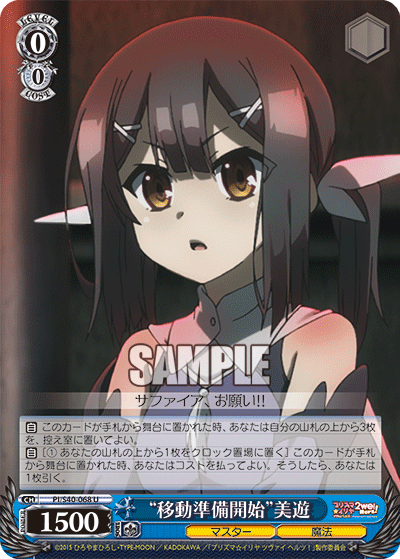“移動準備開始”美遊