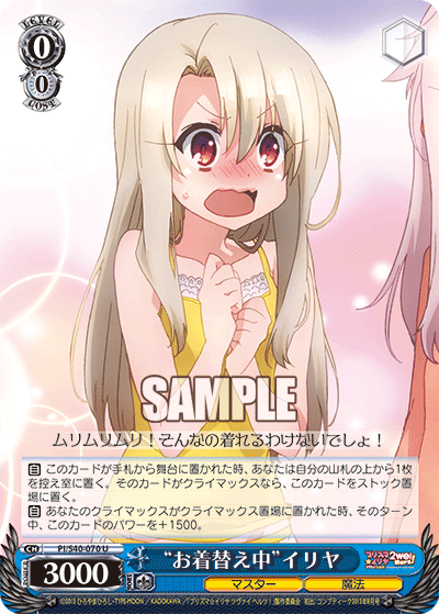 “お着替え中”イリヤ