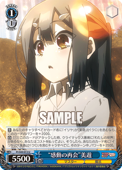 “感動の再会”美遊