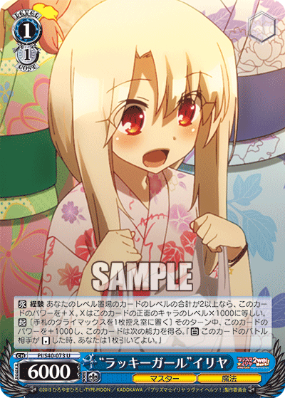 “ラッキーガール”イリヤ