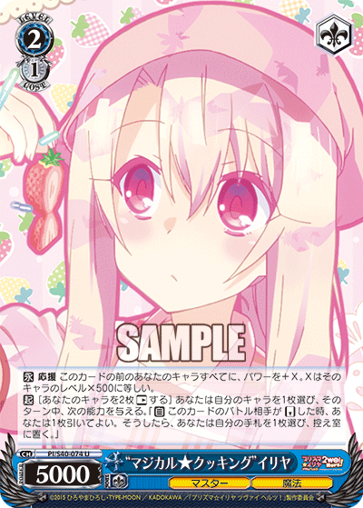 “マジカル★クッキング”イリヤ