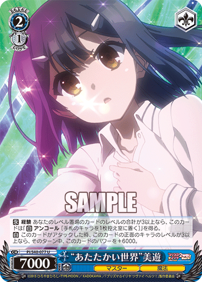“あたたかい世界”美遊