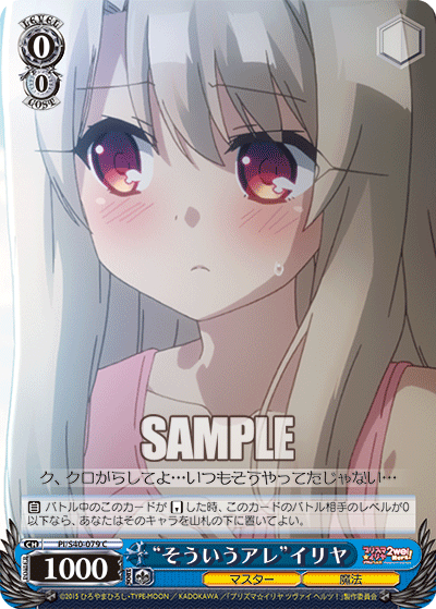 “そういうアレ”イリヤ