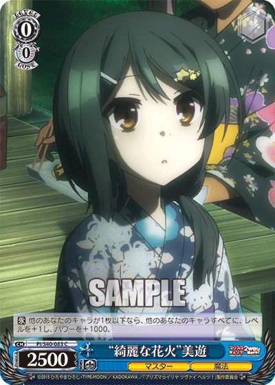 “綺麗な花火”美遊