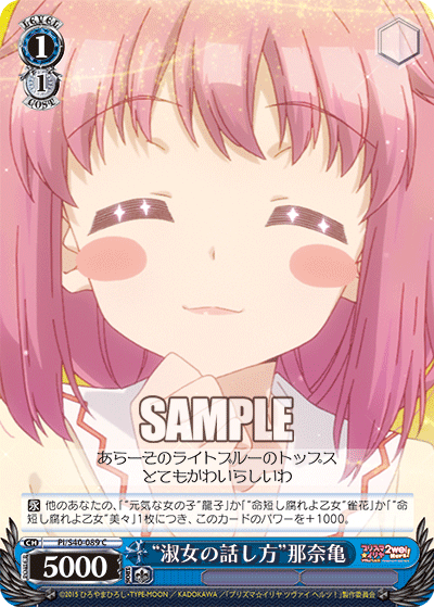 “淑女の話し方”那奈亀