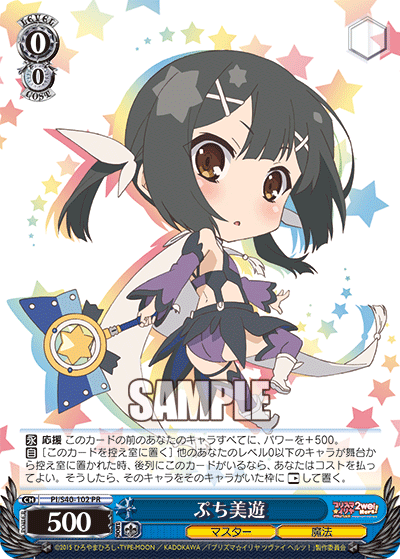 ぷち美遊