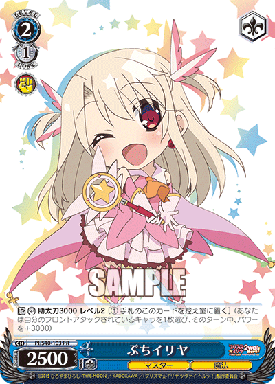 ぷちイリヤ
