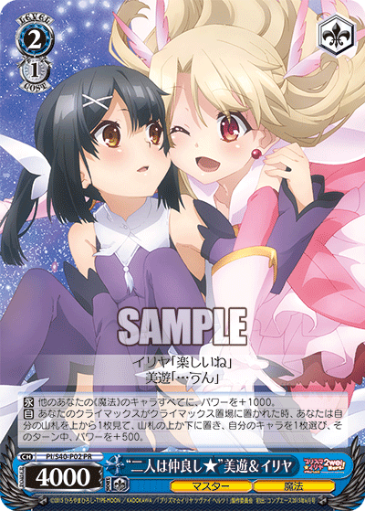 “二人は仲良し★”美遊＆イリヤ