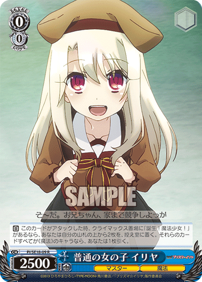 普通の女の子 イリヤ